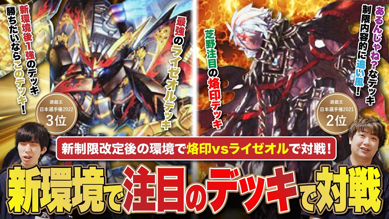 遊戯王】2024.10適用の制限改訂後の環境で強そうなデッキで対戦