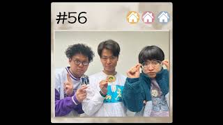 56 公開収録グッズ詳細発表!! 2023.12.4【板橋ハウスのラジオディア