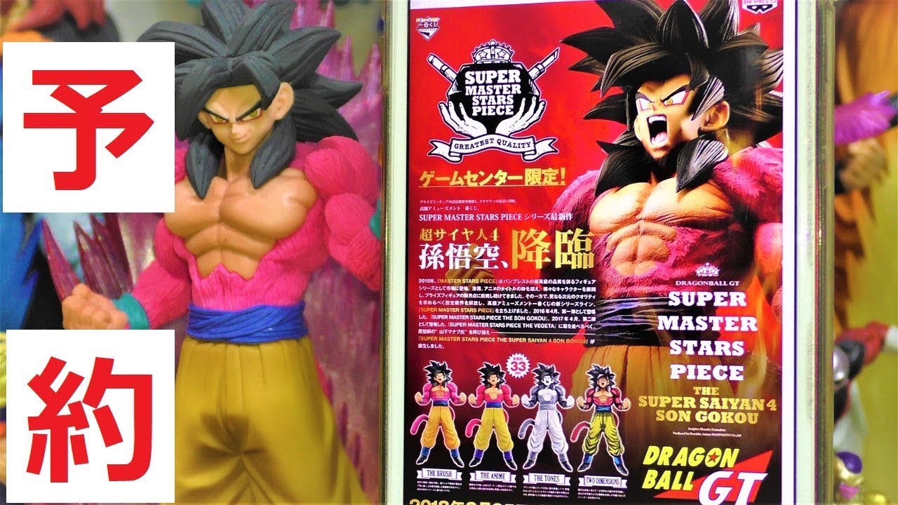 一回5000円!!のSS4悟空を予約した!!〖アミューズメント一番くじ