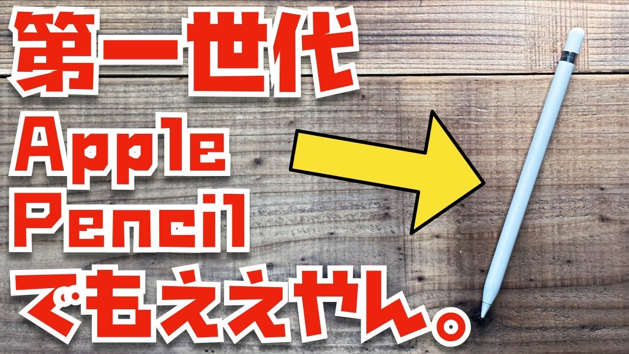 なぜ、第十世代iPadは第二世代Apple Pencilに対応しなかったのか？その