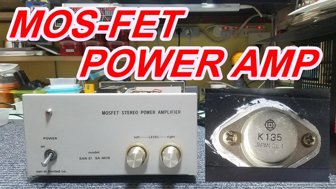 MOS-FET POWER AMP 調整と試聴 2SK135 2SJ50 INFINITY RS-2000 A級