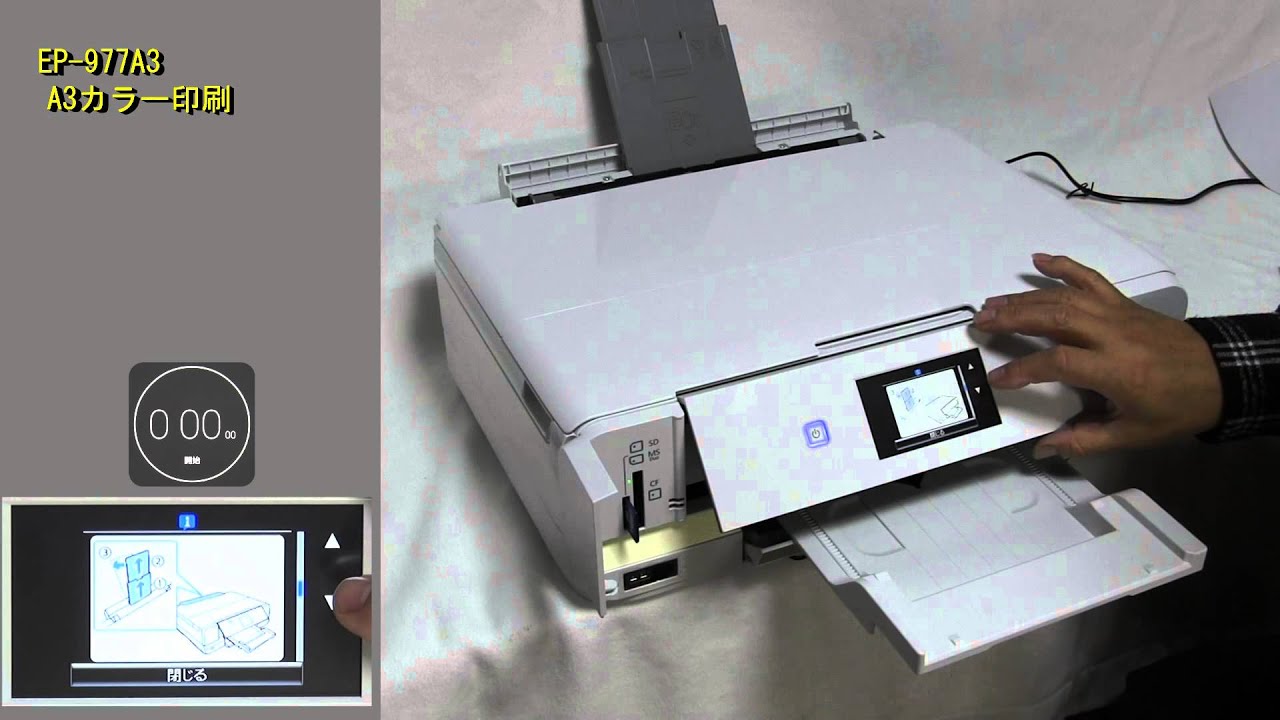 EP-977A3 A3カラー印刷 - YouTube