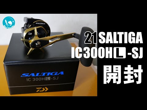 DAIWA 21 SALTIGA IC 300 HL-SJ [Unboxing] - YouTube