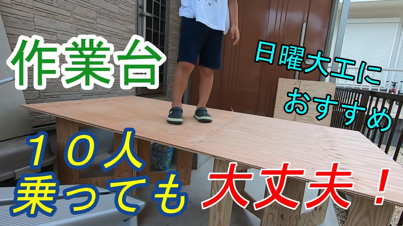 作業台の作り方】日曜大工・BBQするなら一家に一台！ - YouTube