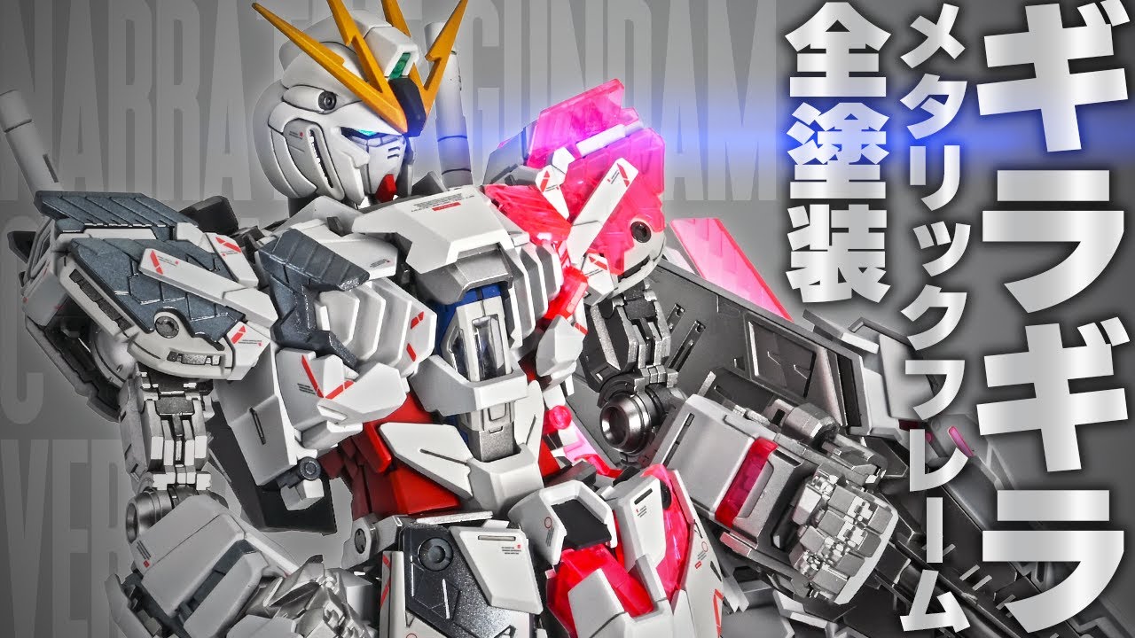 Gunpla Fully Painted] MG Narrative Gundam C-Packs Ver.Ka [Metallic