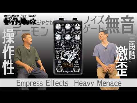 Pedal] Empress Effects Heavy Menace - YouTube