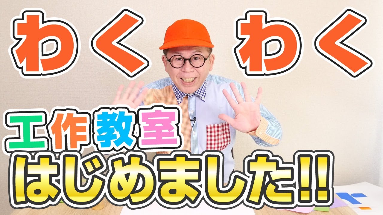 Wakuwaku has started a new craft class! - YouTube