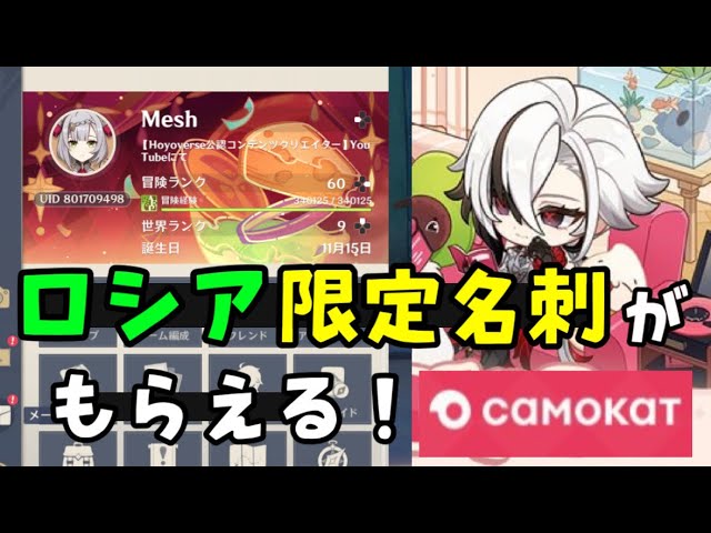 Genshin Impact] Russia Collaboration (Samokat Collaboration