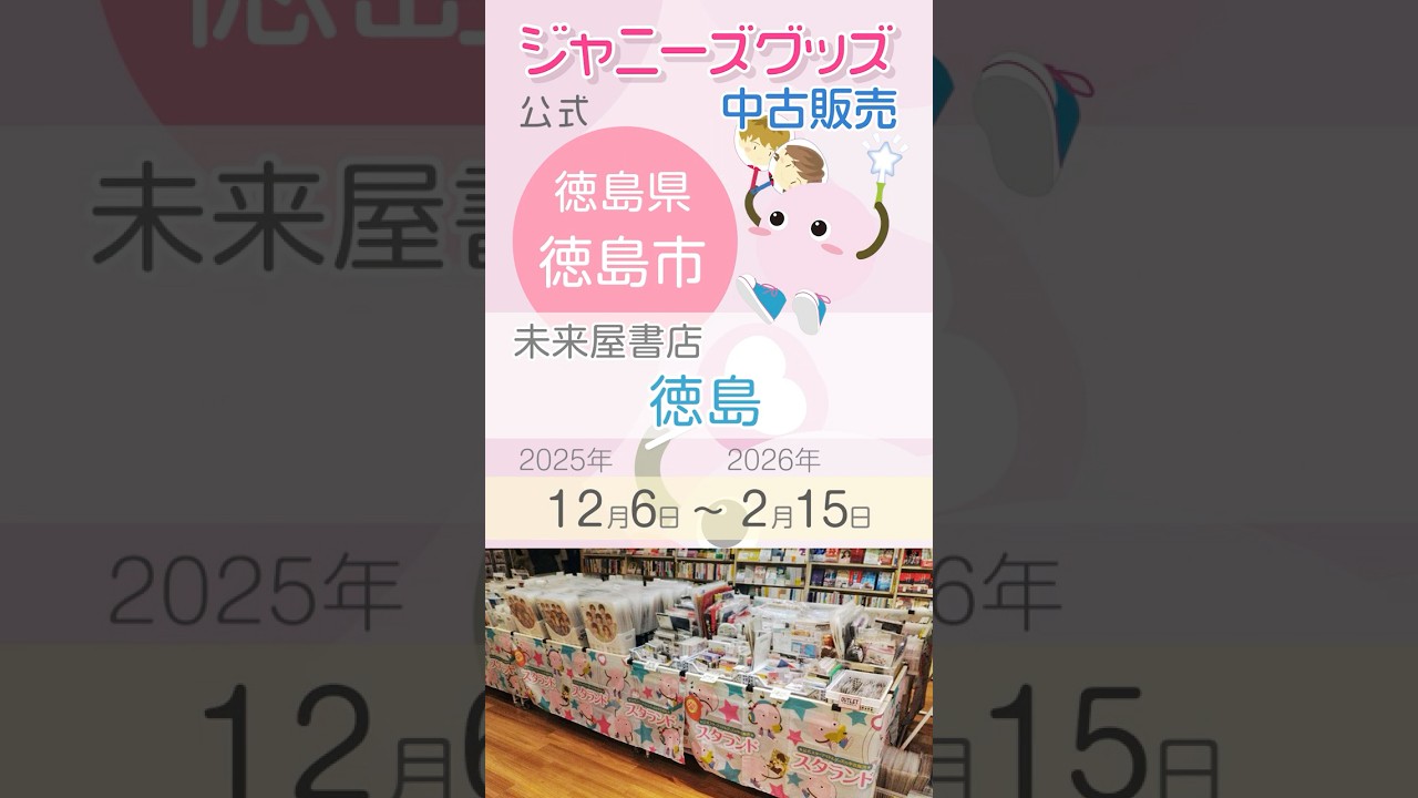 STARTO(ジャニーズ)公式グッズ販売(中古)✨欲しかったお宝発見できる