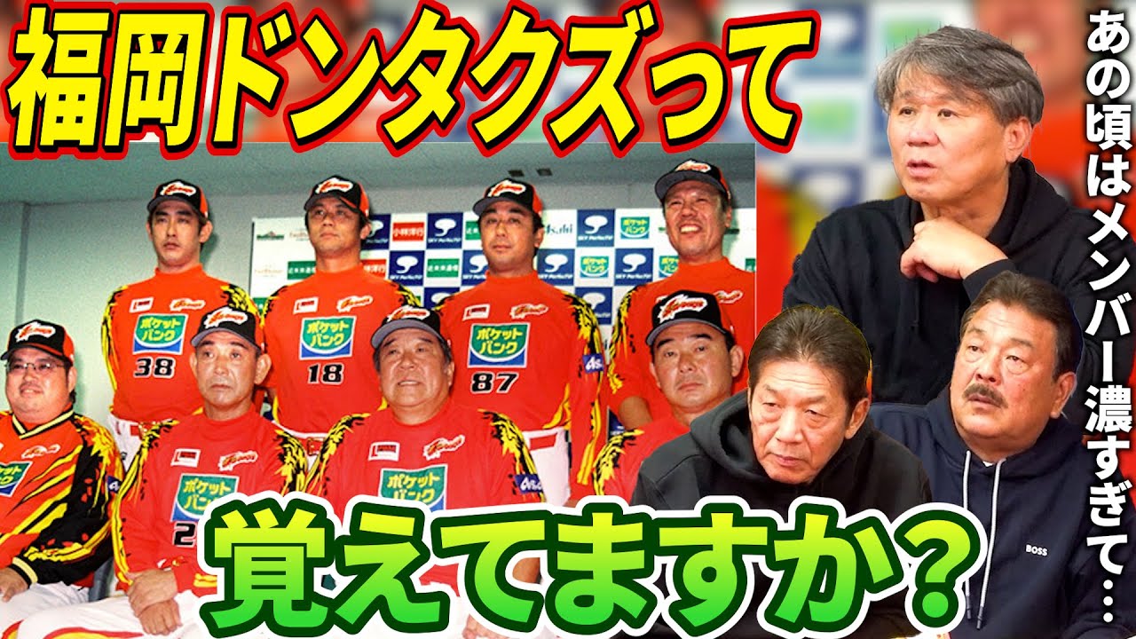 3. Do you remember the Fukuoka Dontakuzu team? The team they
