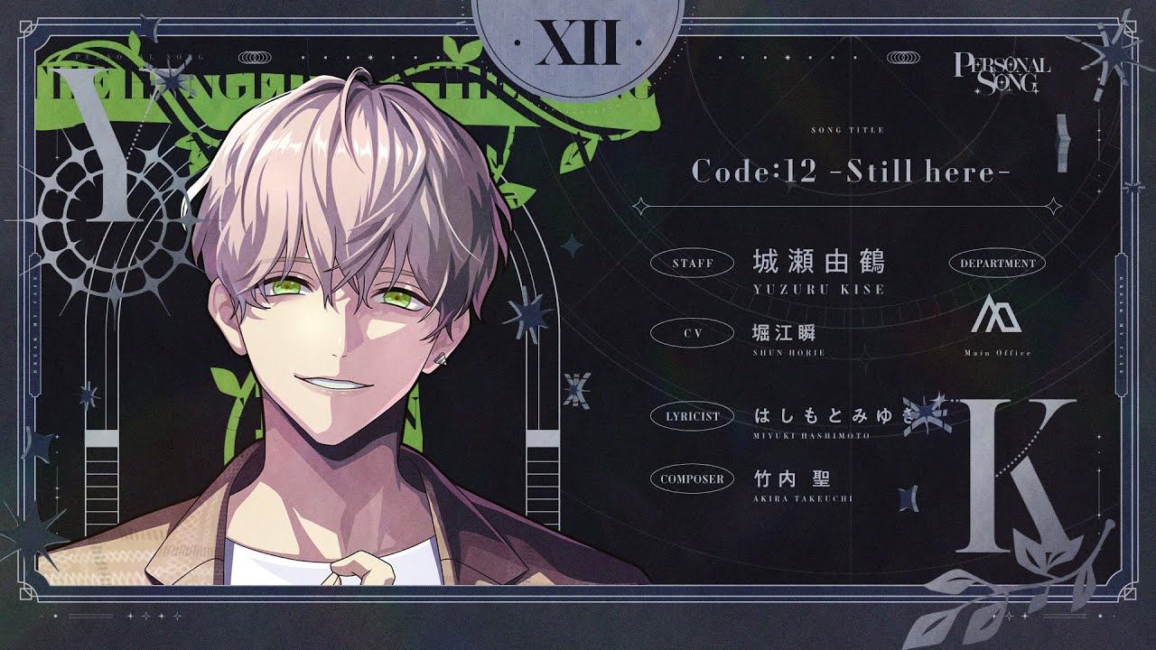 MV】Code:12 -Still here- / 城瀬由鶴 (CV. #堀江瞬 ) - YouTube