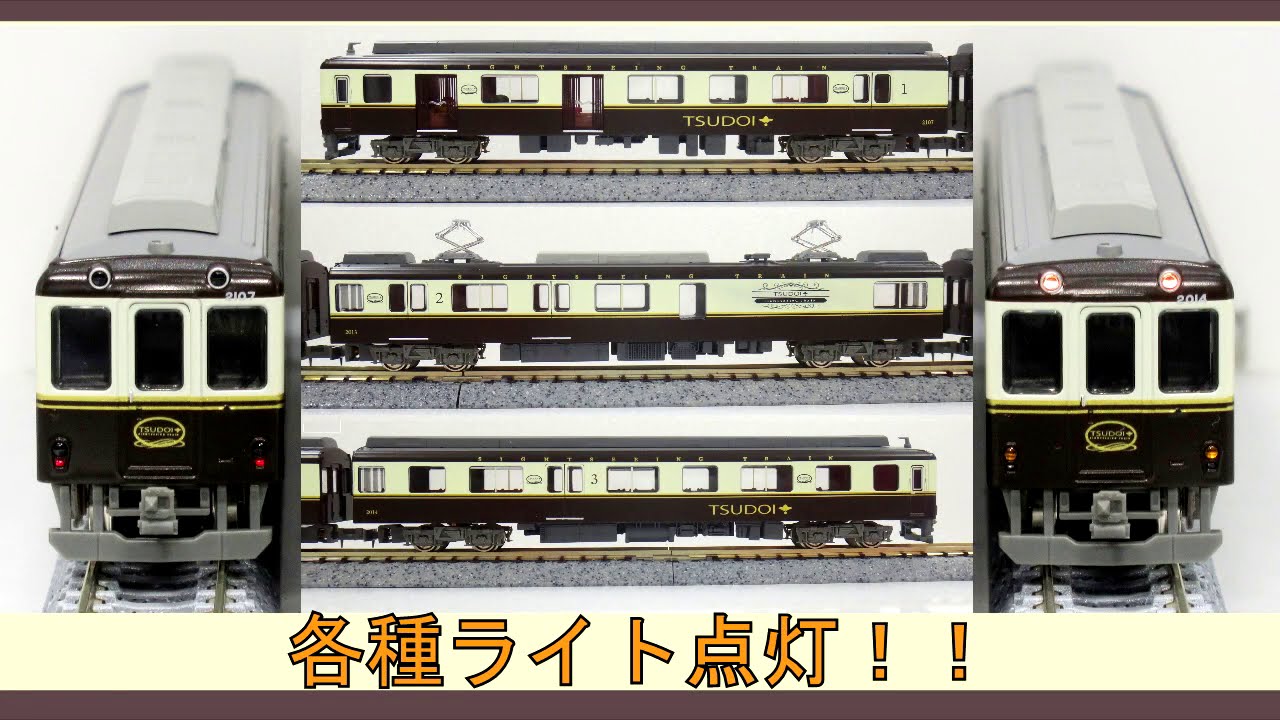 GM》近鉄2013系観光列車「つどい」リニューアル後 - YouTube