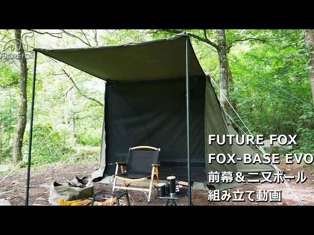 FUTURE FOX FOX-BASE EVO 二又ポール 前幕 組立動画 - YouTube