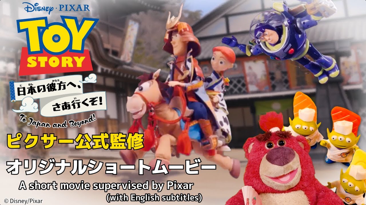 Officially supervised by Pixar] Toy Story: Let's go beyond Japan