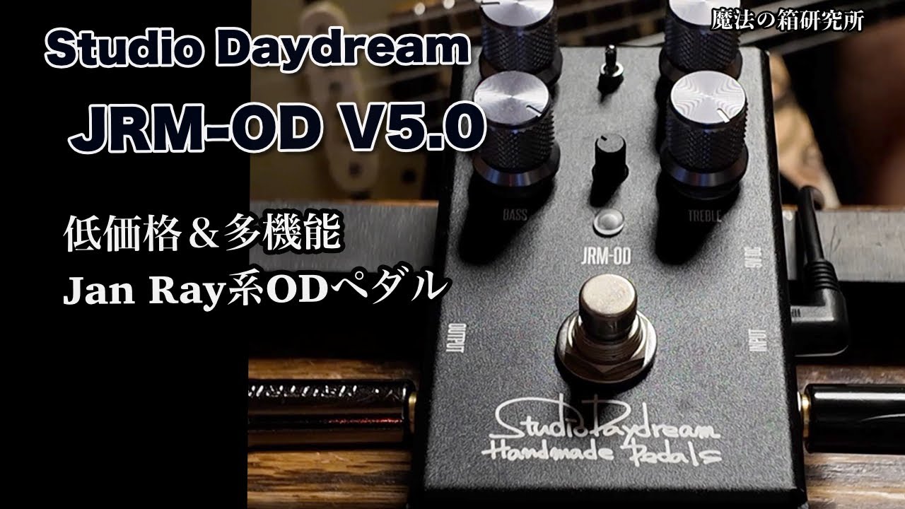StudioDaydream JRM-OD Rev.4.1を好きに弾き倒す【Navigator PRS