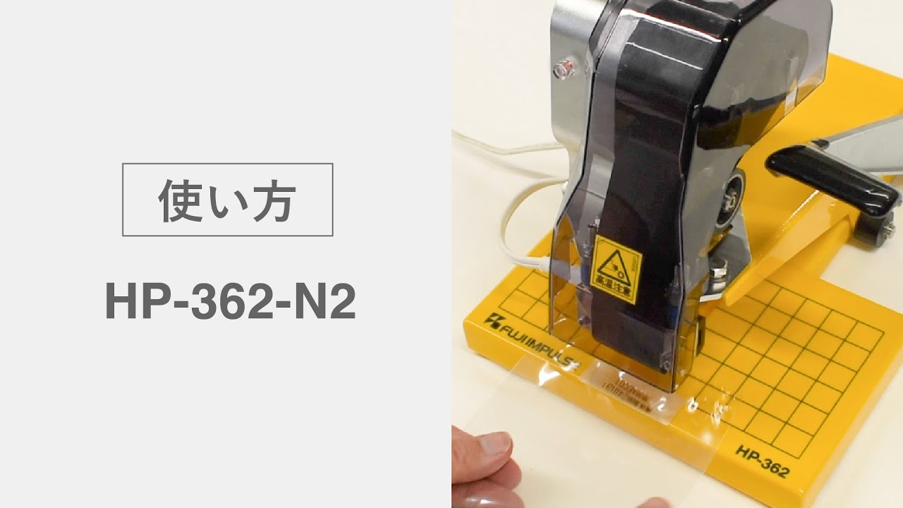使い方】軽いレバー操作で美しい印字ができるプリンター HP-362-N2