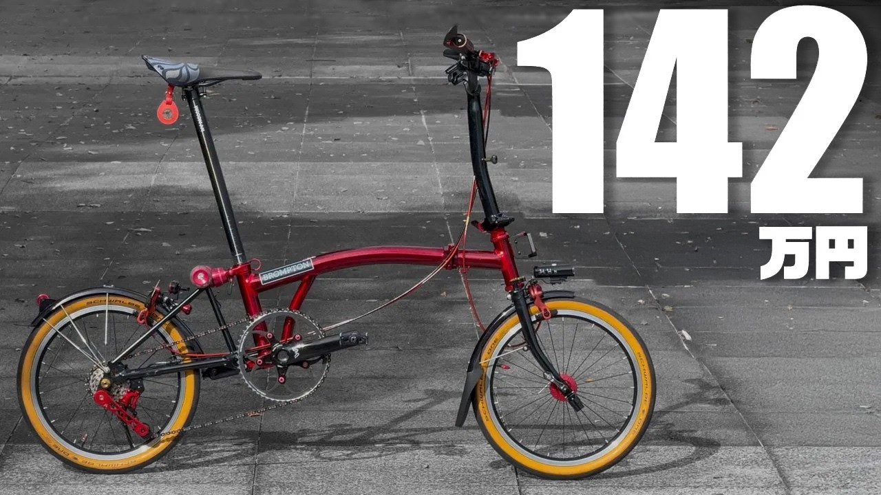 3号機 142万円 BROMPTON C-LINE RED LACQUER TEAMGB 2020EDITION