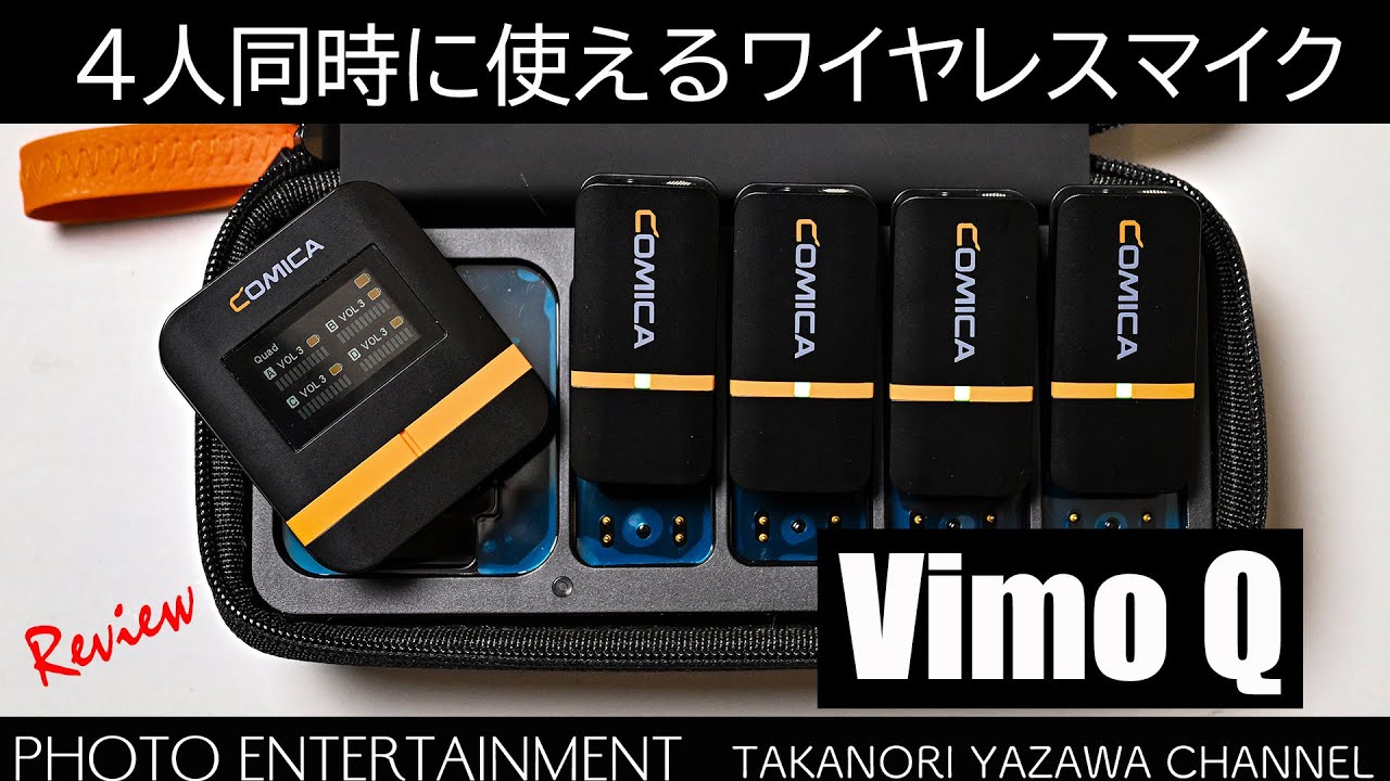 780【機材紹介】4人で同時に使えるワイヤレスマイク「comica Vimo Q