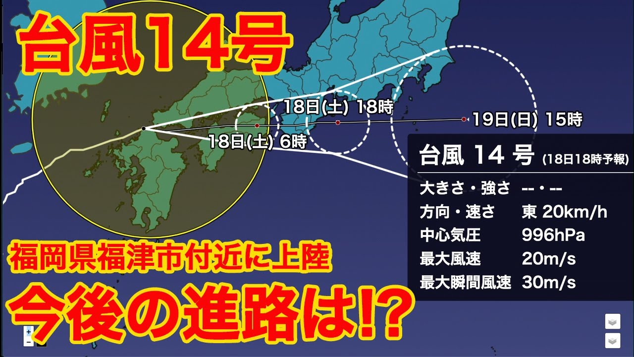 Typhoon No. 14 makes landfall near Fukutsu City, Fukuoka