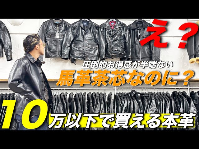 革ジャン初心者歓喜】高品質な