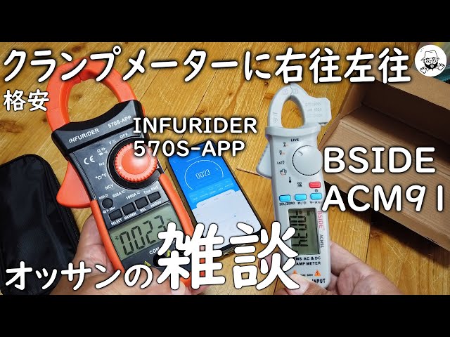 クランプメーターに右往左往 - YouTube