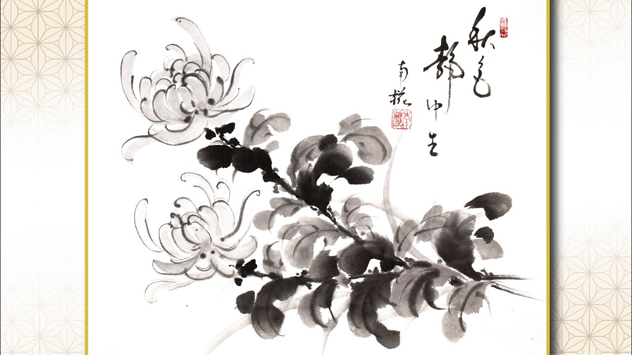 No.1「菊」を水墨画で描いてみましょう。 - YouTube