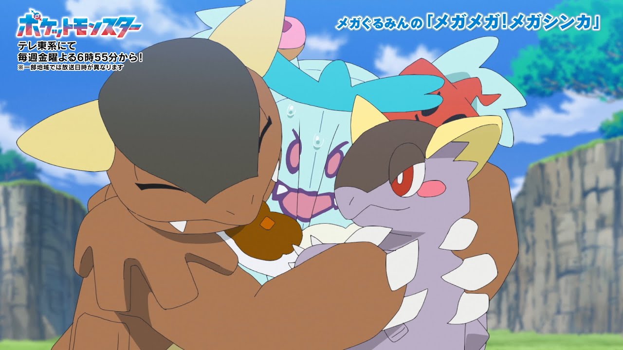 公式】メガぐるみんの「メガメガ！メガシンカ」（メガガルーラ編