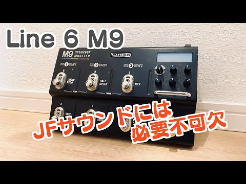 Line6 M9】ジョン・フルシアンテのサウンドに必要不可欠なエフェクト
