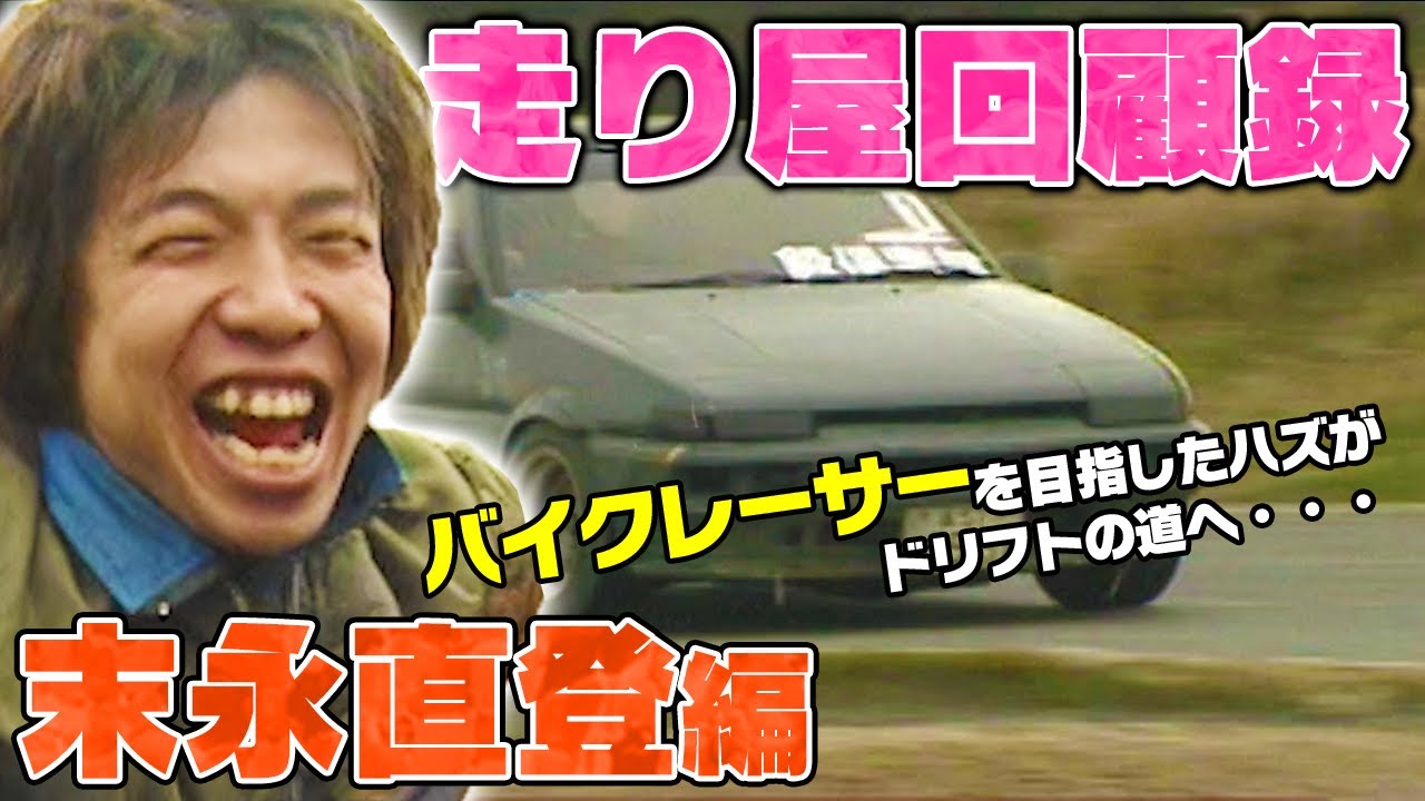 Special interview between Naoto Suenaga and Kawasaki Editor-in