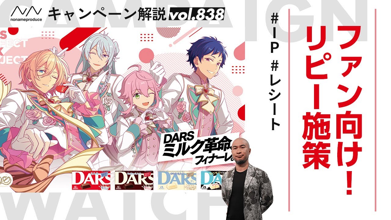 あんさんぶるスターズ！！×DARS】チョコを買うとスペシャルメッセージ