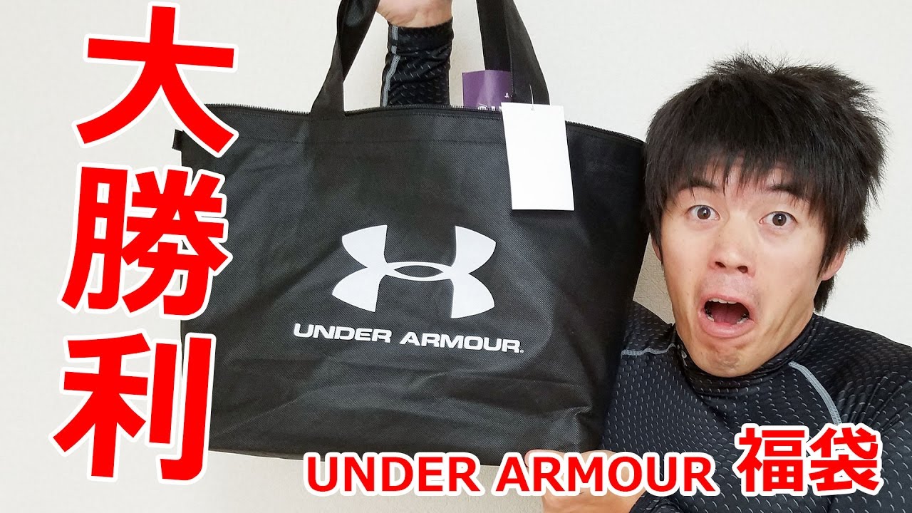 Wow! Big win! Opening the Under Armour lucky bag! - YouTube