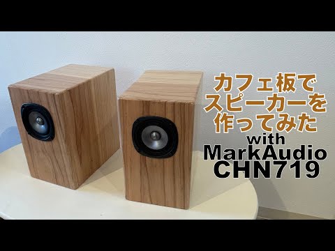 Homemade Speaker] I made a speaker using a cafe board with