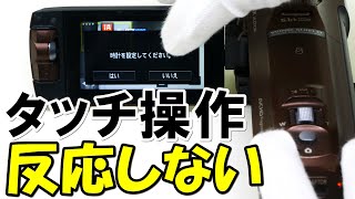 ビデオカメラのタッチパネルが操作できない(Panasonic HC-W850M