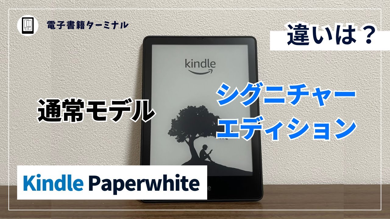 3 Differences Between the Standard and Signature Edition Kindle