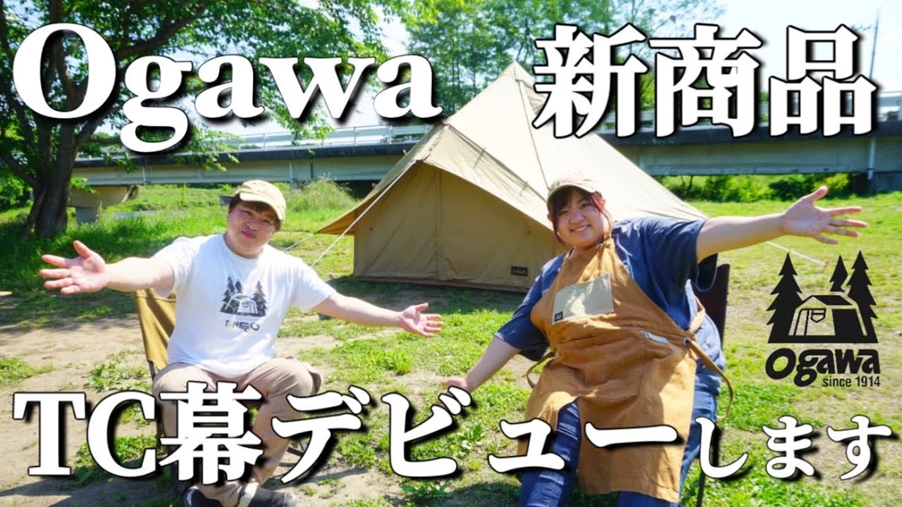 Hard to find] First review of the 2022 Ogawa Glocke 8T/C tent