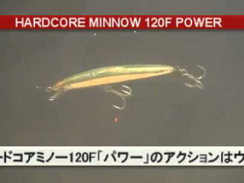 HARDCORE MINNOW 120F POWER】 水中映像 DUEL MOVIE - YouTube
