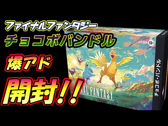 値下げ 本日のみ チョコボバンドル 開封2box分 まとめ 値下げ 本日のみ