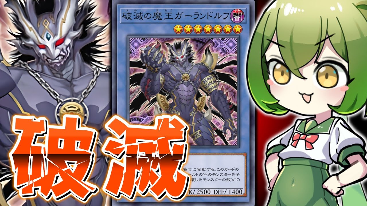 皆さんご存知】「破滅の魔王ガーランドルフ」の着地狩り性能が