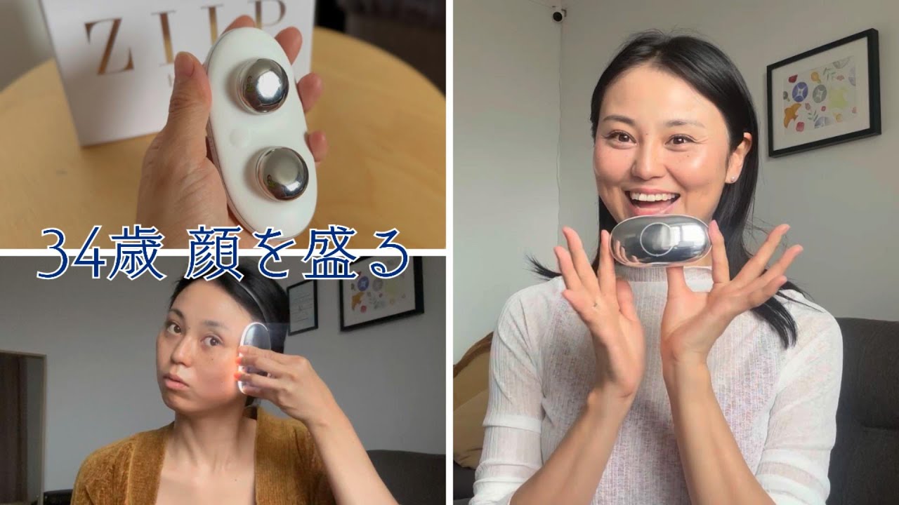 ZIIP HALO】海外セレブ愛用美顔器｜速攻でリフトアップ＆ハリ艶持続