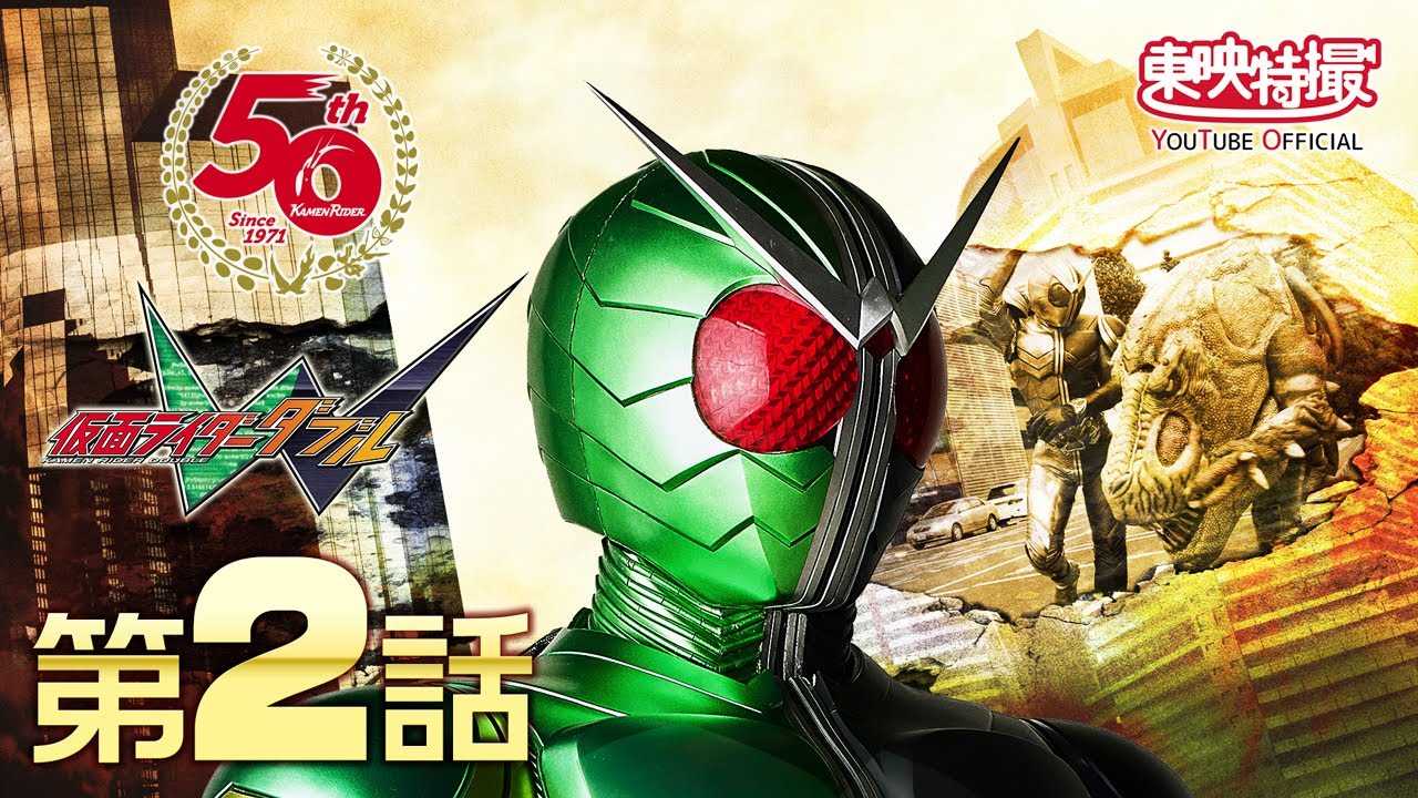 仮面ライダーW 第1～2話 備忘録 | Slipperの部屋