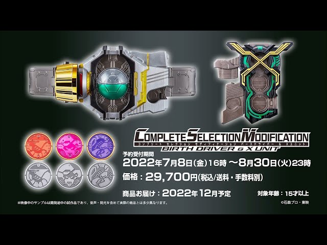 CSMバースドライバー & Xユニット】紹介映像 - YouTube