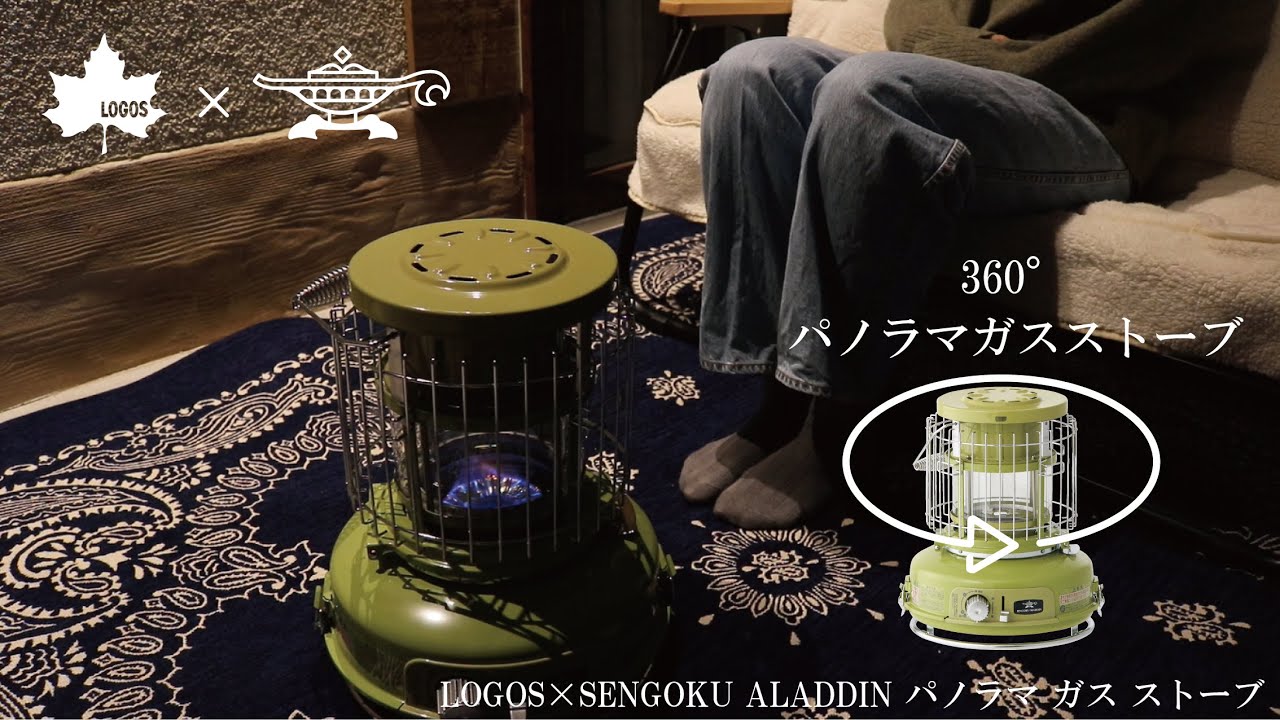 商品紹介】LOGOS×SENGOKU ALADDIN パノラマ ガス ストーブ - YouTube