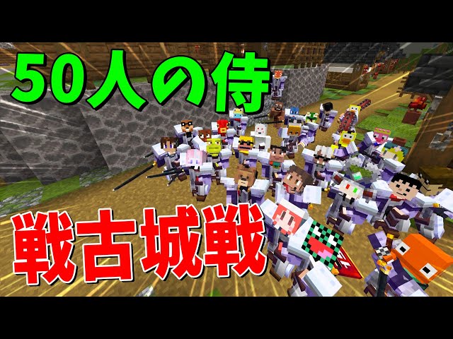 Become a samurai and defeat the general! 50 samurai fight with
