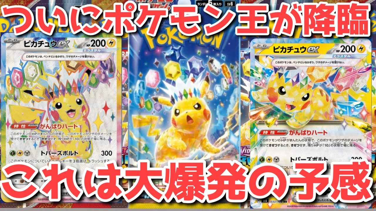 ポケカ】ピカチュウSARヤバいぞ！超電ブレイカー最新情報！感想は