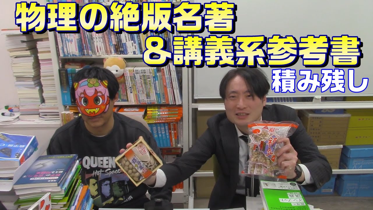 大学受験】物理絶版のラスボス 駿台 必修物理(上,下) - YouTube