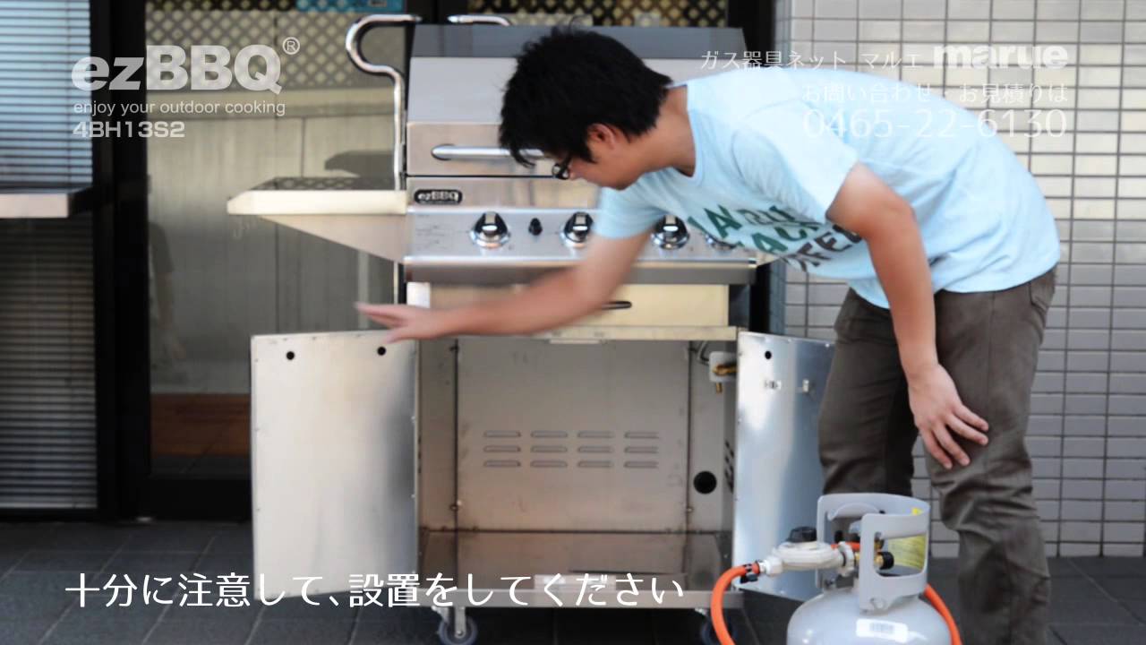 ezBBQ 4BH13S2 ガスバーベキューグリル[ezBBQ] - YouTube