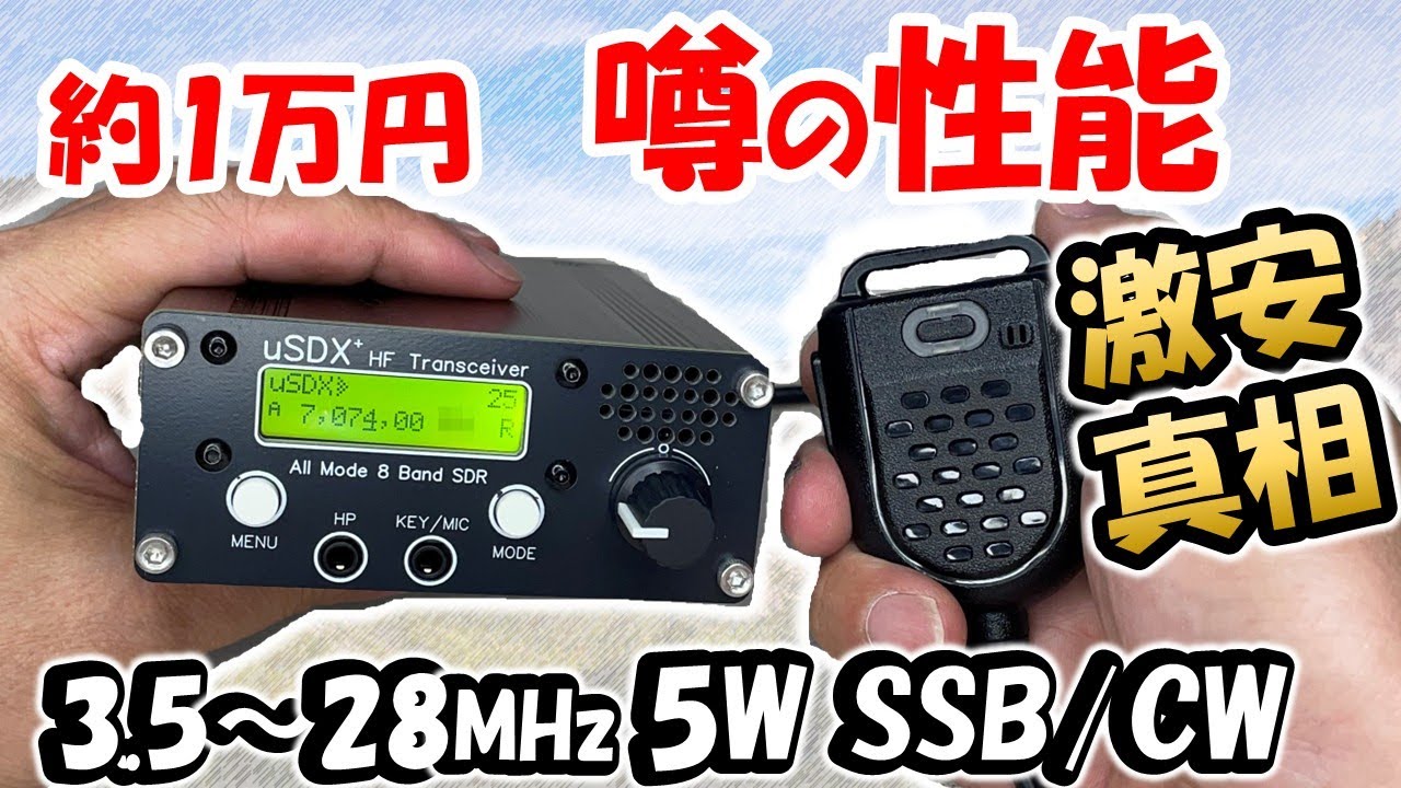 Global Topics and Opinions] Affordable 7-band HF transceiver for