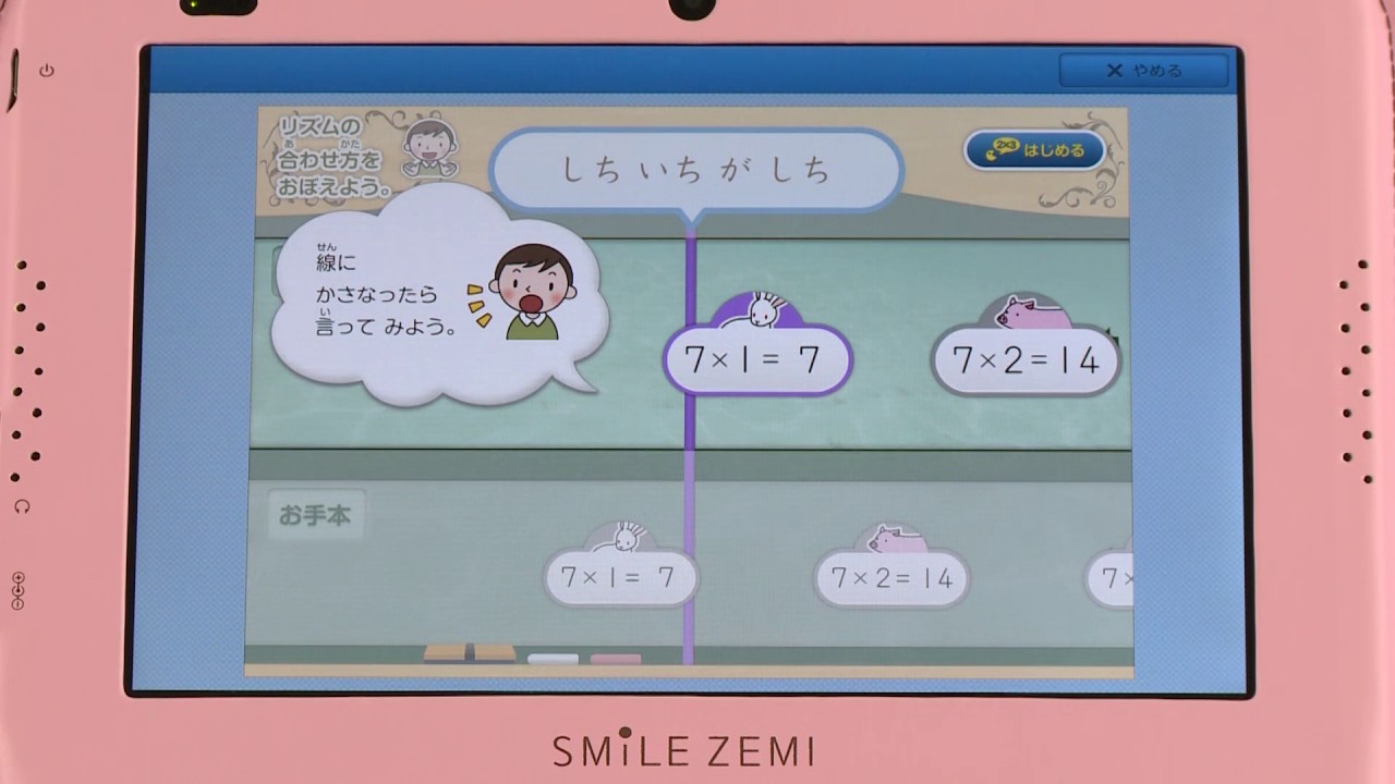 九九 チャンツ｜2年生 算数｜スマイルゼミ 小学生コース - YouTube