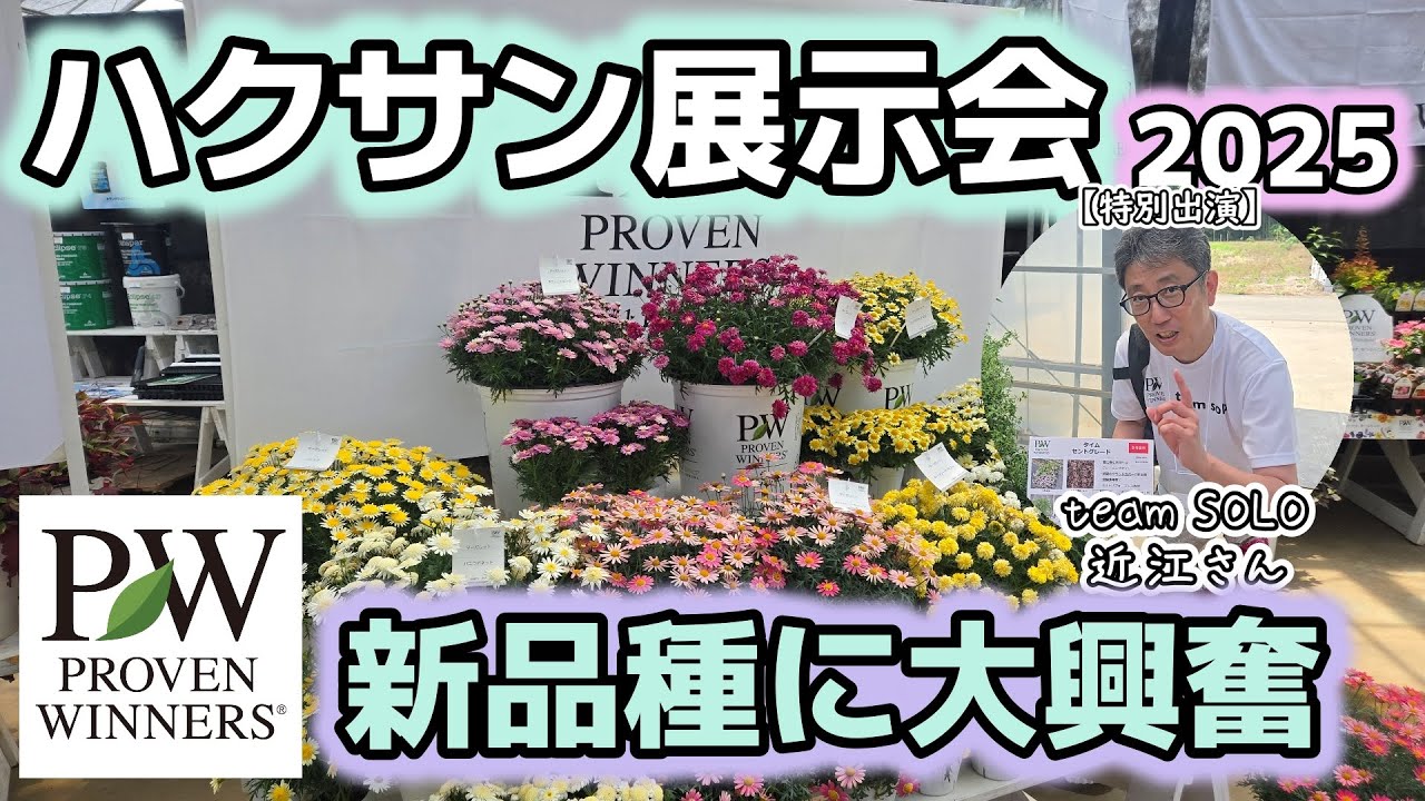 Full of new PW varieties] We participated in the Hakusan