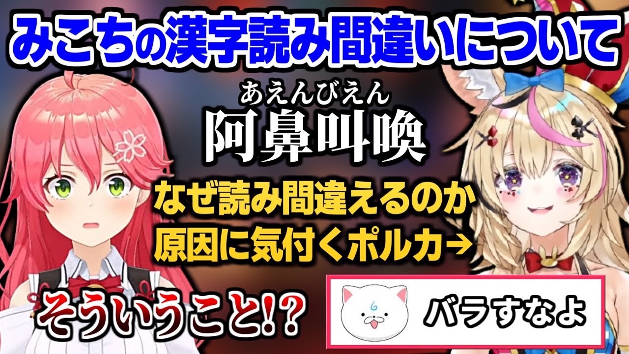 みこちの謎ワード「あえんびえん」、マジでずっと間違えて使ってました